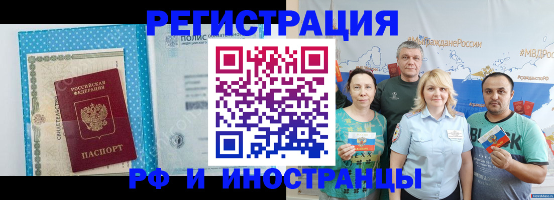 прописка иностранных граждан в Вилюйске