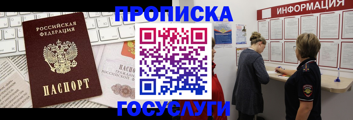 прописка ребенка в Вилюйске